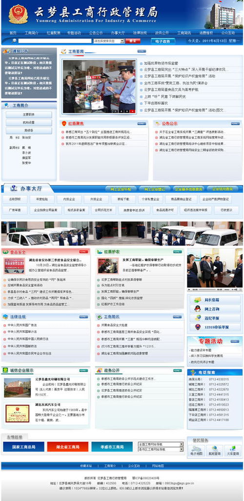 武漢網(wǎng)站設(shè)計項目 云夢縣工商行政管理局網(wǎng)站建成開通