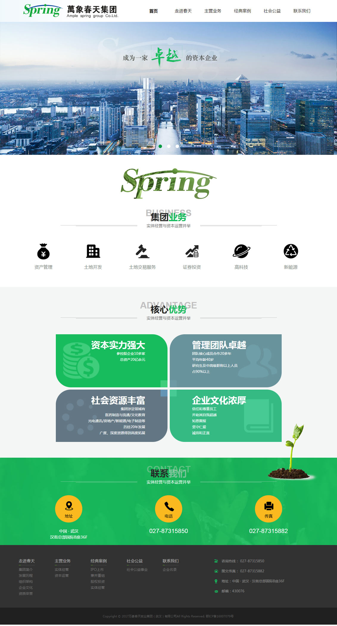 萬象春天實(shí)業(yè)集團(tuán)