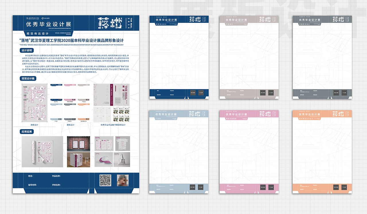 “落地”——武漢華夏理工學(xué)院2020屆畢業(yè)設(shè)計(jì)展主視覺設(shè)計(jì)與網(wǎng)站建設(shè)